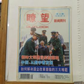 瞭望新闻周刊   1997年第35期