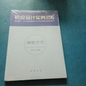 初级会计实务《粉笔会计6》