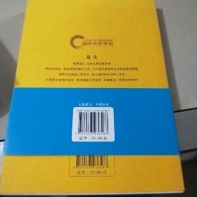 易中天中华史：祖先
