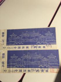 济南趵突泉门票（2张）
