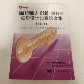 MOTOROLA CSIC 单片机应用设计比赛论文集