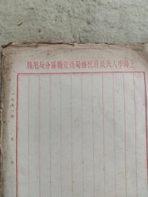 1951年  空白笺纸 上海市人民政府税务局 共5张合卖