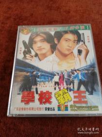 2VCD《学校霸王》金城武，林志颖主演