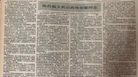 解放军报
1986年3月20日 
1*第二届中国人民解放军文艺奖评委会成立。
2*总参通信部北京卫星通信地面站民用电路开通适用。 
3*刘伯承同志，人才思想初探 
4*南昌起义前后的林伯渠同志。10元