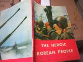 THE HEROIC KOREAN PEOPLE 水 5891