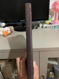 星と东方美术（日文 1971年初版）著名天文史学家潘鼐签名盖章本，有潘鼐先生笔记便签，极可能是潘鼐先生参考这本书完成了《中国恒星观测史》可议价