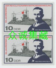 ^@^ 外国 德国邮票 东德 1967 前帝国海军起义50年2枚连 军事舰船