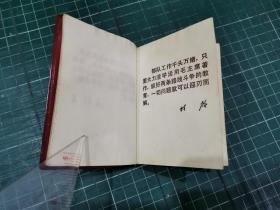 毛主席论党内两条路线斗争〔内像1张、林题1张〕