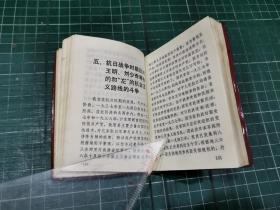 毛主席论党内两条路线斗争〔内像1张、林题1张〕