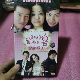 爱的春天 DVD（现货）