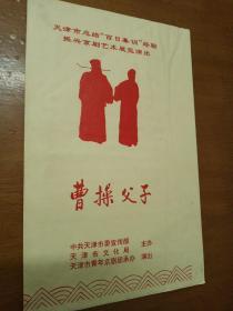 天津市总结百日集训经验振兴京剧艺术展览演出节目单