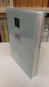 再造“病人”：中西医冲突下的空间政治（1832-1985第2版）/当代中国人文大系