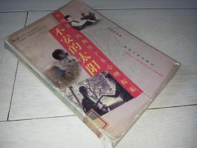 不安的太阳   中国第一代独生子女心理探索