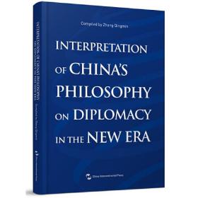 Interpretation of China's philosophy on diplomacy in the new era 解读新时代中国外交理念（英）
