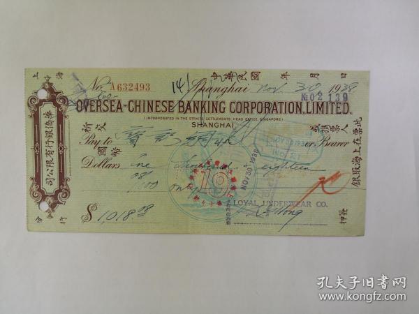 1941年和丰银行汇票--盖“浙江兴业银行”图章。请见图片。