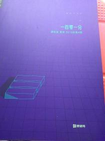 猿辅导系统班(19秋)  一百零一分 黑科技数学2019年第4期