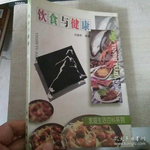 饮食与健康