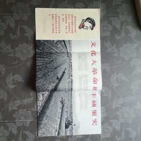 人民画报1967年9月号