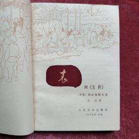 外国文学《表 附<文件> 》m369