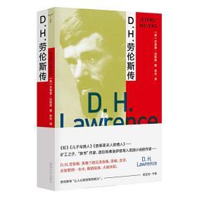 D.H.劳伦斯传