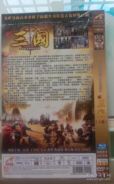 DVD-9 大型史诗电视连续剧 新三国（上部） 国语发音 中文字幕 1 DISC 完整版