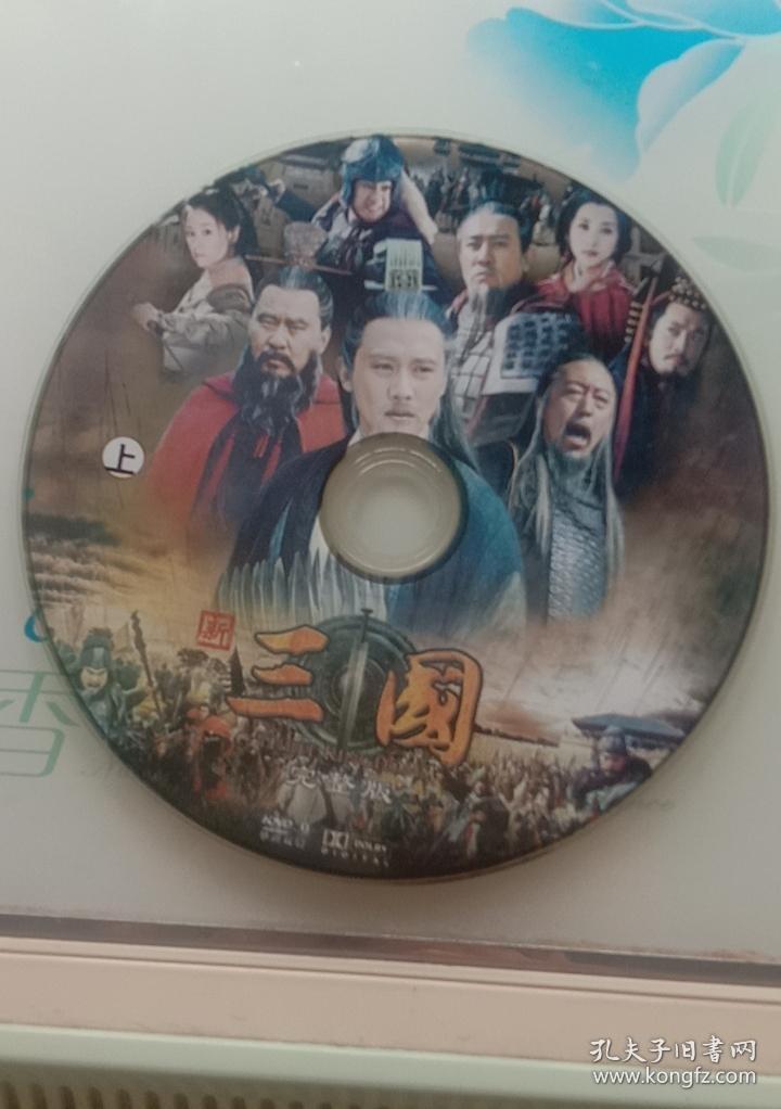 DVD-9 大型史诗电视连续剧 新三国（上部） 国语发音 中文字幕 1 DISC 完整版