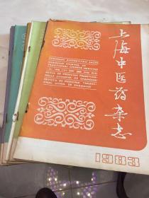 上海中医药杂志1983年1-12全