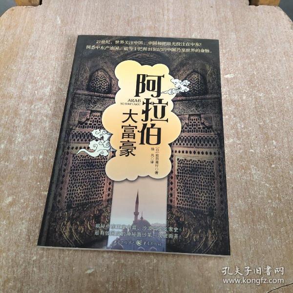 阿拉伯大富豪  C架