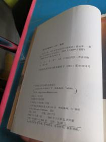走近中医：对生命和疾病的全新探索