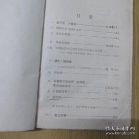 《安徽省初级中学试用课本 语文 第三册》1971年1版2印