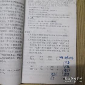 《安徽省初级中学试用课本 语文 第三册》1971年1版2印