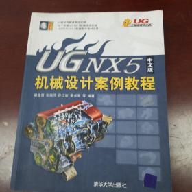 UG工程师成才之路：UG NX5中文版机械设计案例教程