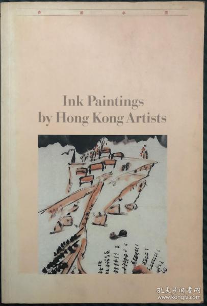 《香港水墨》香港艺术馆藏品精选，1988年