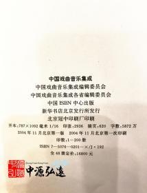 《中国民族民间文艺集成志书》十部集成全集（豪华）