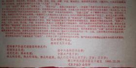 号外:第三野战兵团尖刀连郑重宣布起义严正声明 8开