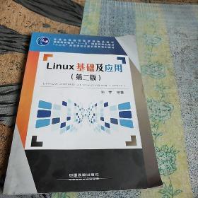 Linux基础及应用