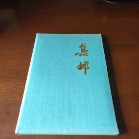 外国动物邮票