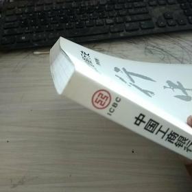 中国工商银行史(附录卷)