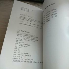 中国工商银行史(附录卷)