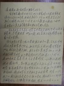 李祖蔭致中央音樂(lè)學(xué)院黃清涼家書(shū)2頁(yè)（02保真）