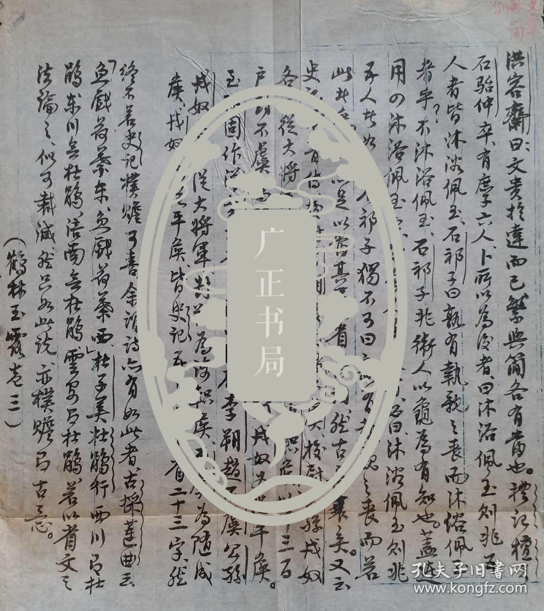 著名学者于安澜手稿.鹤林玉露.创作于1942年4月.民国老纸.著名学者收藏.尘封80年.独家首发.