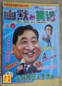 CD06  《幽默与笑话》（2014年03月上总第319期）封面人物：姜昆