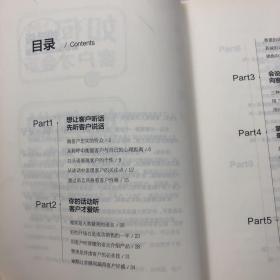 销售心理学：如何说客户才会听，如何做客户才会买