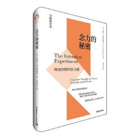 念力的秘密:释放你的内在力量   念力的秘密2（全新修订本）