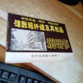 硅酸铝纤维及其制品说明书