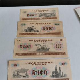 1967年中华人民共和国粮食部军用价购两票，50斤，100斤500斤，1000斤4全。背面带有毛泽东主席语录。