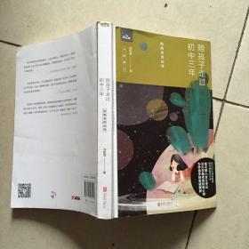 陪孩子走过初中三年（全新增订版）