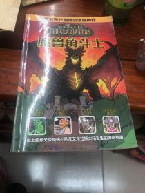 魔兽角斗士 ·魔兽世界长篇爆笑漫画神作