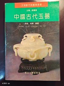 中国古代玉器