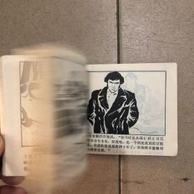 连环画 谁是凶手